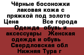 Чёрные босоножки лаковая кожа с пряжкой под золото › Цена ­ 3 000 - Все города Одежда, обувь и аксессуары » Женская одежда и обувь   . Свердловская обл.,Нижняя Тура г.